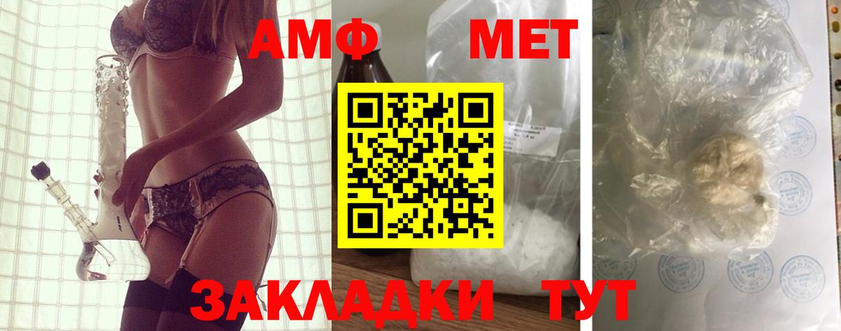 АМФ  Amphetamine VHQ  Вход с VPN  Новый Уренгой 