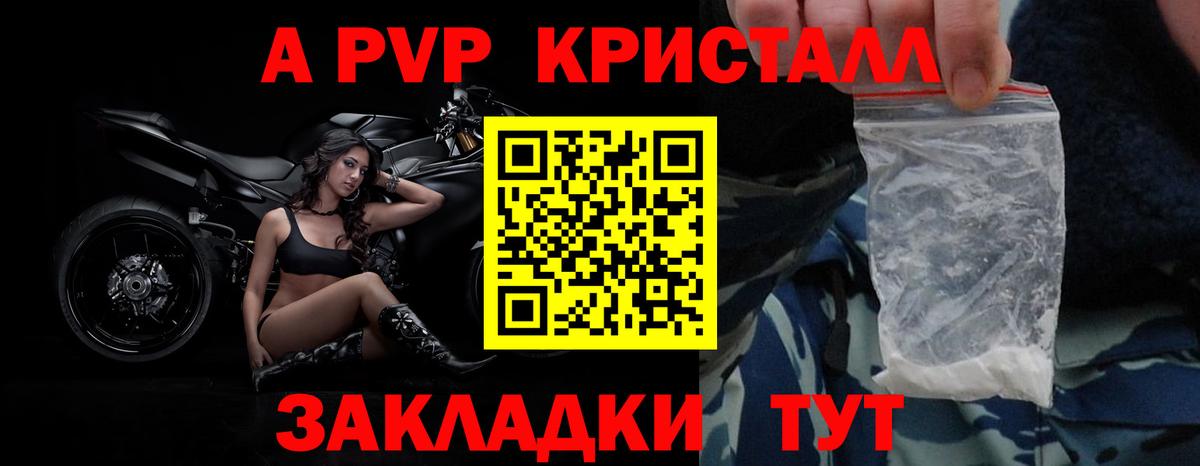 A-PVP крисы CK Новый Уренгой