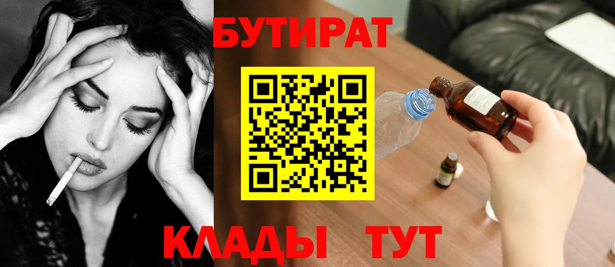 Бутират бутандиол Новый Уренгой