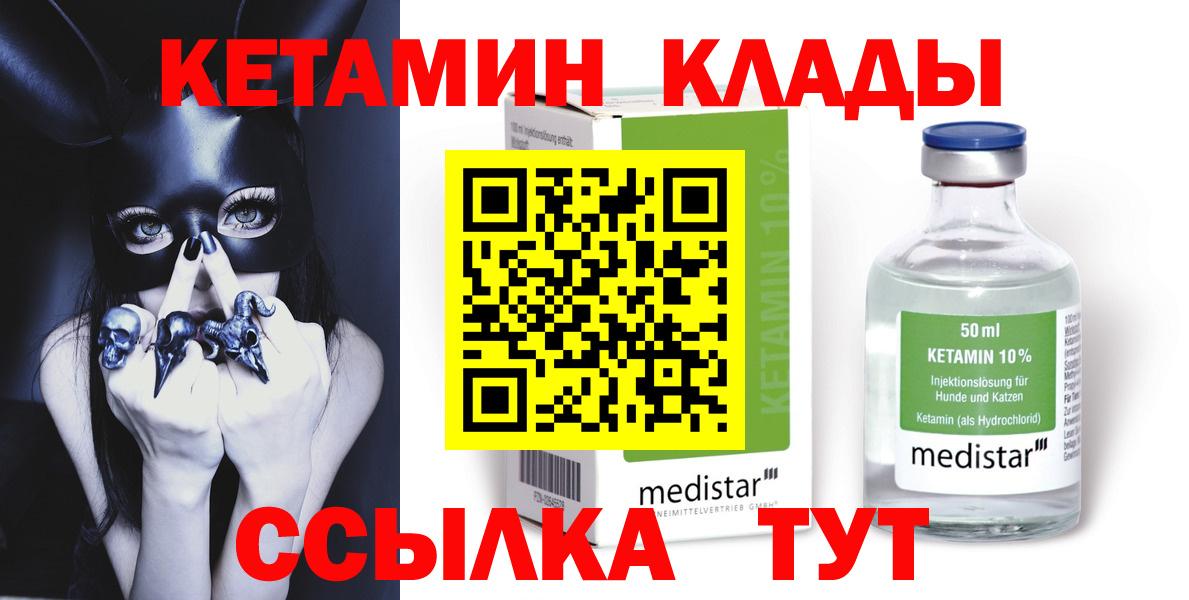 Новый Уренгой  КЕТАМИН VHQ  Вход с VPN 