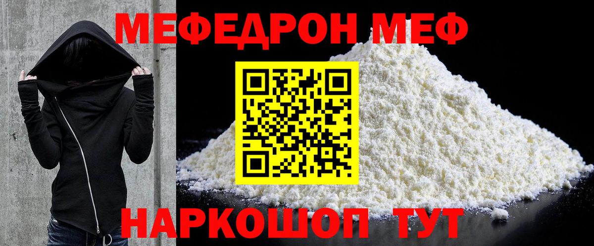 МЯУ-МЯУ  Мефедрон  купить закладку  Мефедрон кристаллы  Новый Уренгой  Вход с VPN 