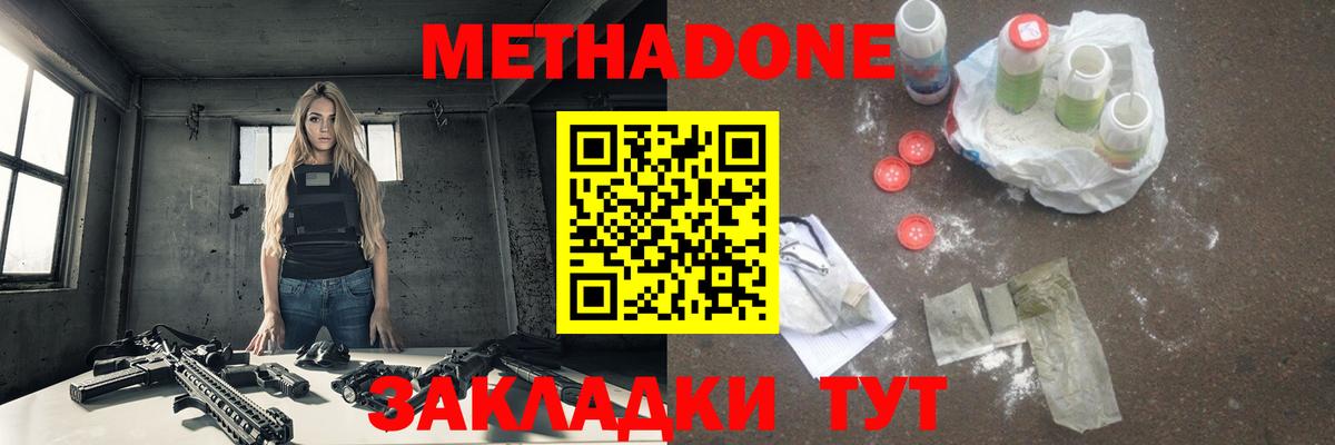 МЕТАДОН белоснежный  Метадон methadone  Новый Уренгой  KRAKEN ССЫЛКА  Вход с VPN 