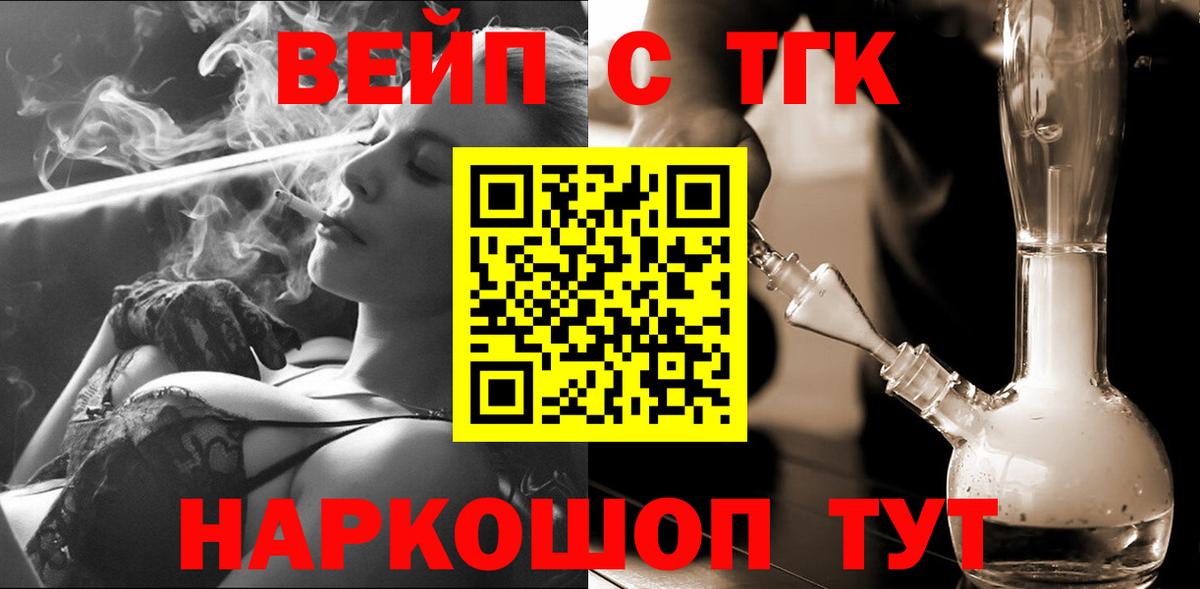 Дистиллят ТГК концентрат  ТГК жижа  Вход с VPN  Новый Уренгой 